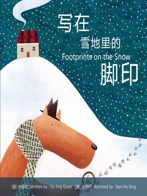 cover image of 写在雪地里的脚印